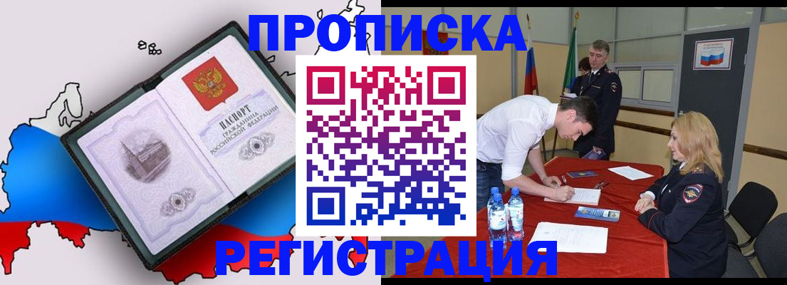 временная регистрация для всех в Беслане