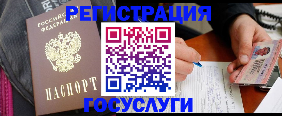 прописка штамп в Беслане