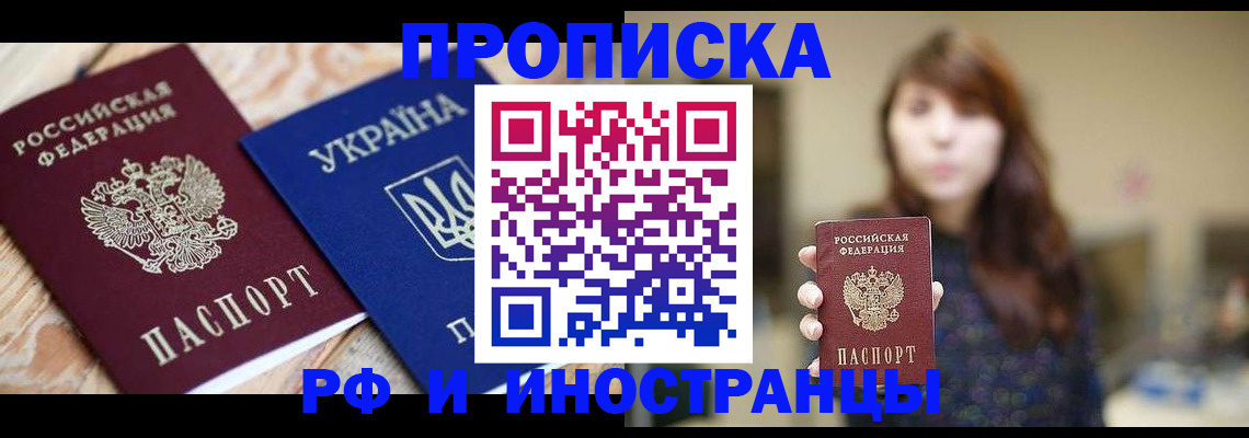временная регистрация в Беслане