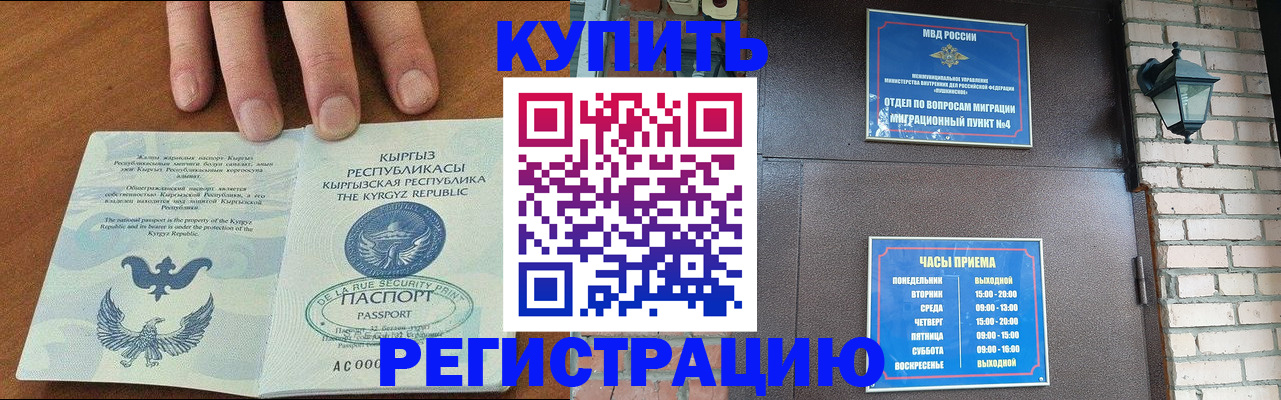 прописка паспорт в Беслане