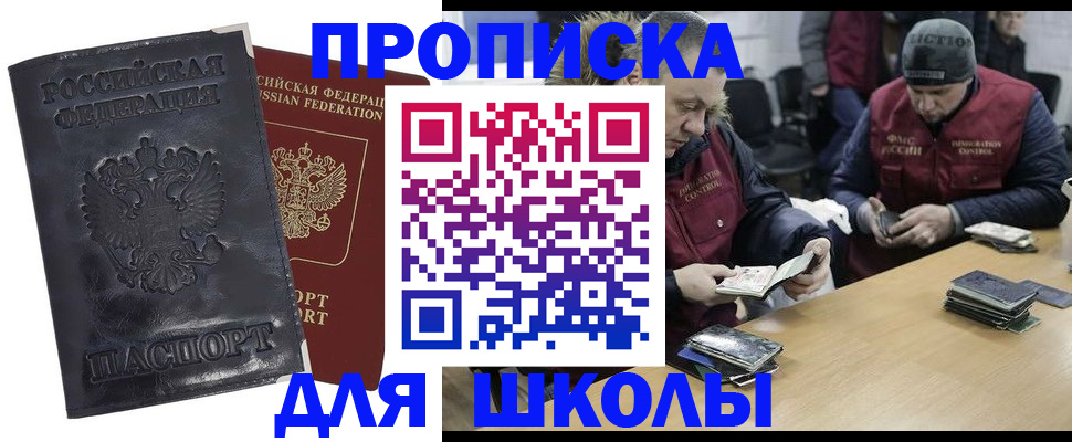 прописка для военкомата в Беслане