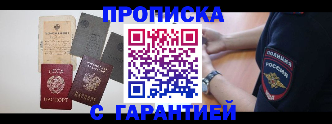 прописка для школы в Беслане