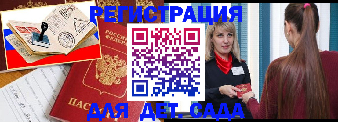 временная регистрация в Беслане